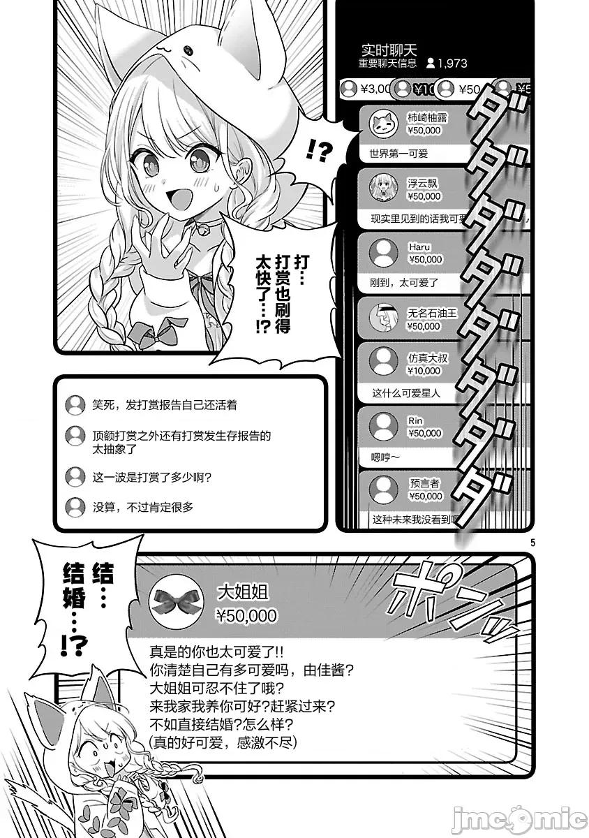 失恋后开始做虚拟主播迷倒年上大姐姐 失恋后开始做虚拟主播迷倒年上大姐姐 37 第5页