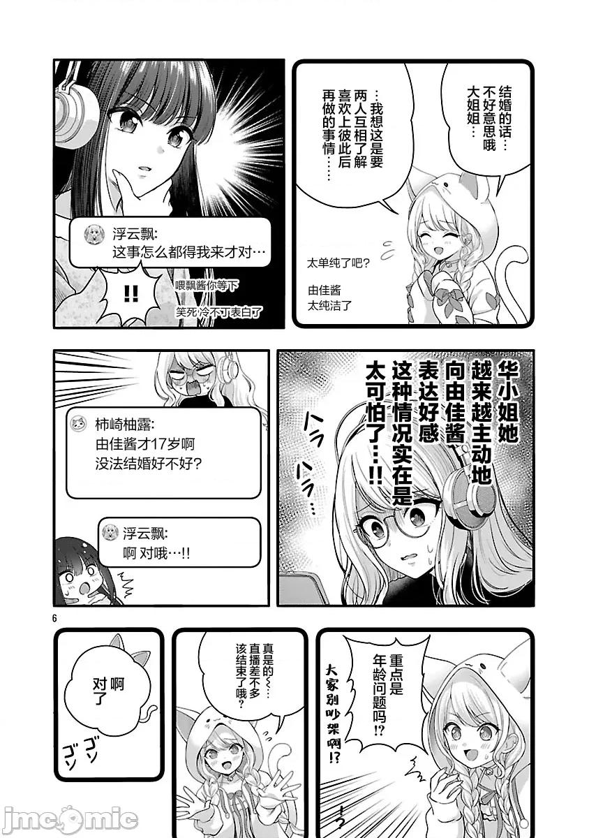 失恋后开始做虚拟主播迷倒年上大姐姐 失恋后开始做虚拟主播迷倒年上大姐姐 37 第6页