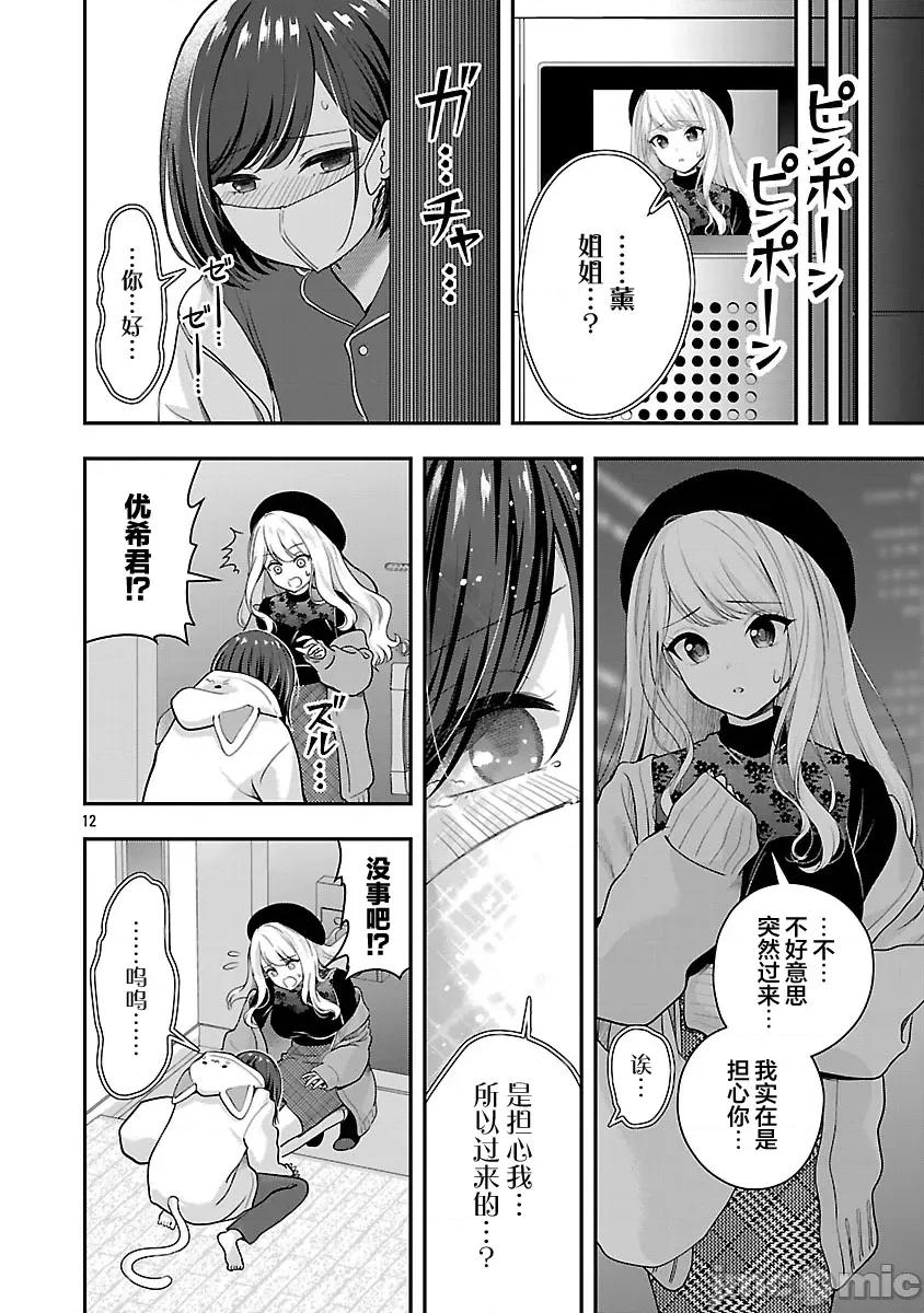 失恋后开始做虚拟主播迷倒年上大姐姐 失恋后开始做虚拟主播迷倒年上大姐姐 37 第12页