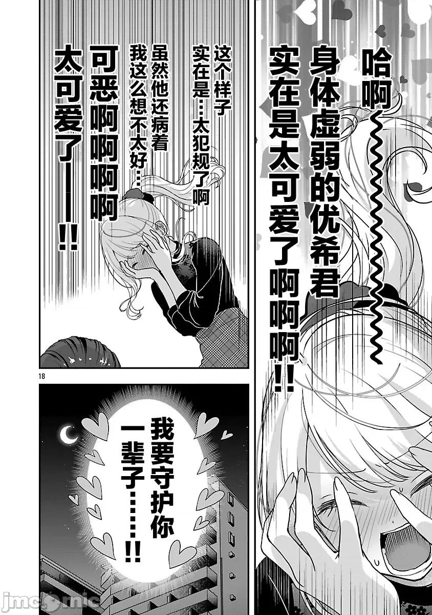 失恋后开始做虚拟主播迷倒年上大姐姐 失恋后开始做虚拟主播迷倒年上大姐姐 37 第18页