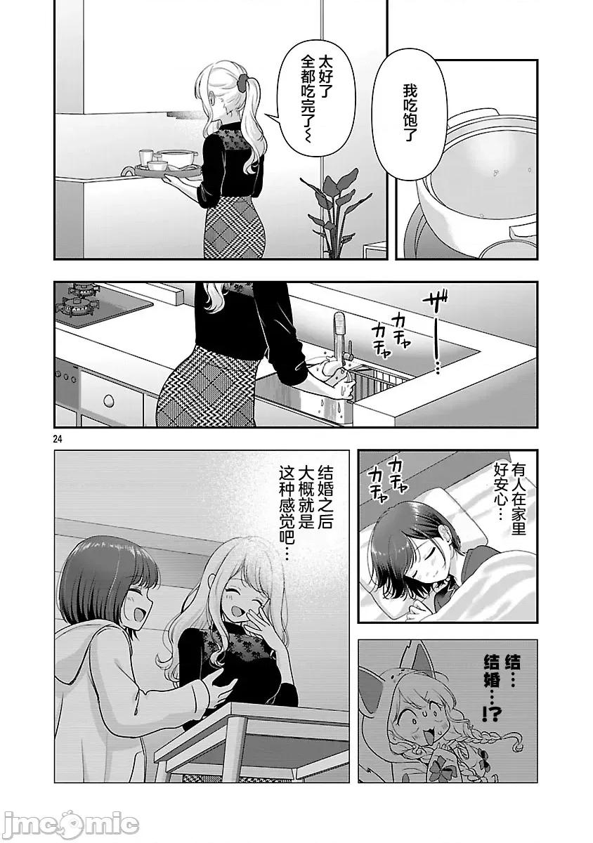 失恋后开始做虚拟主播迷倒年上大姐姐 失恋后开始做虚拟主播迷倒年上大姐姐 37 第24页