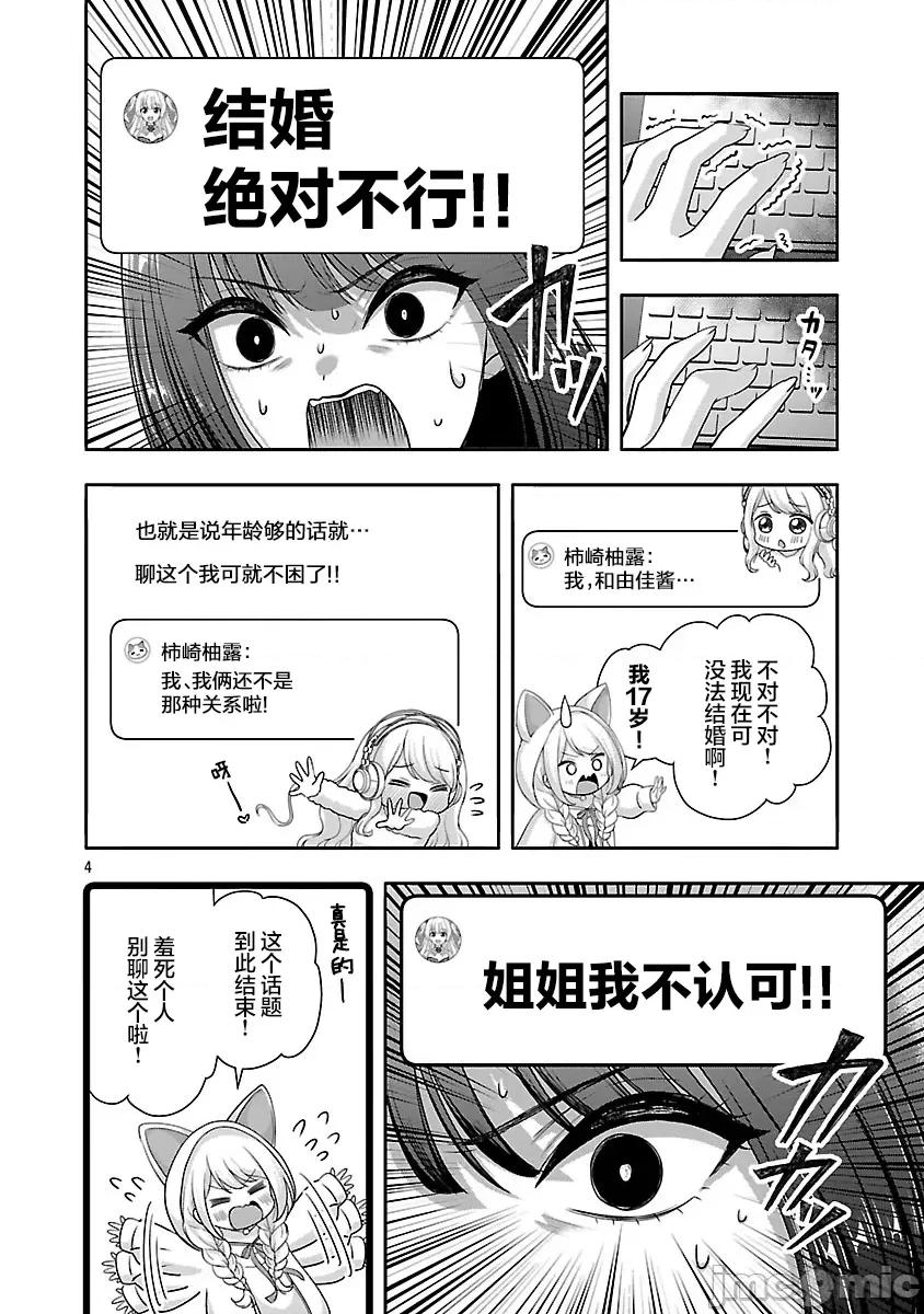 失恋后开始做虚拟主播迷倒年上大姐姐 失恋后开始做虚拟主播迷倒年上大姐姐 38.1 第4页