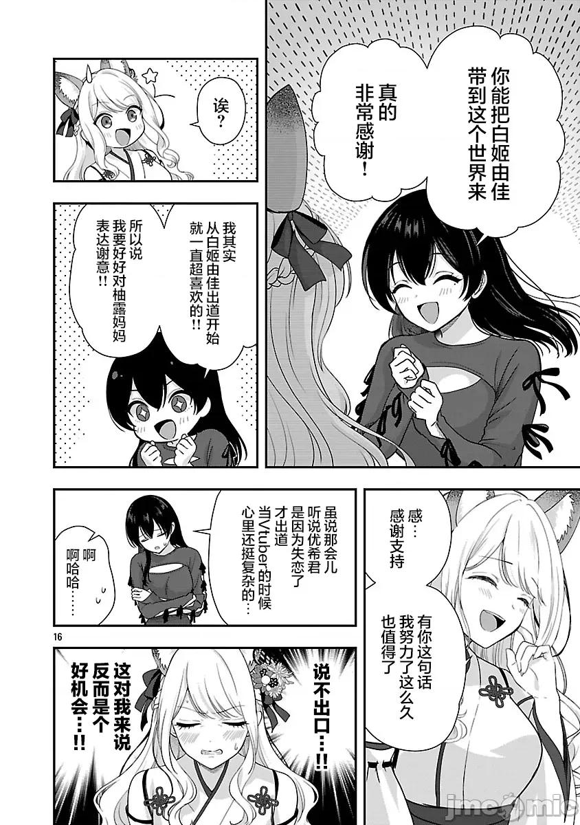 失恋后开始做虚拟主播迷倒年上大姐姐 失恋后开始做虚拟主播迷倒年上大姐姐 38.2 第3页