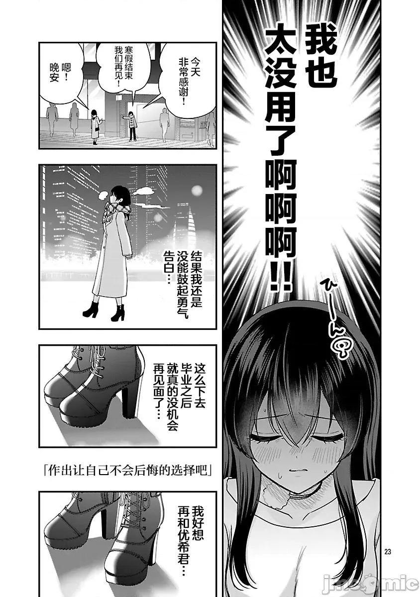 失恋后开始做虚拟主播迷倒年上大姐姐 失恋后开始做虚拟主播迷倒年上大姐姐 38.2 第10页