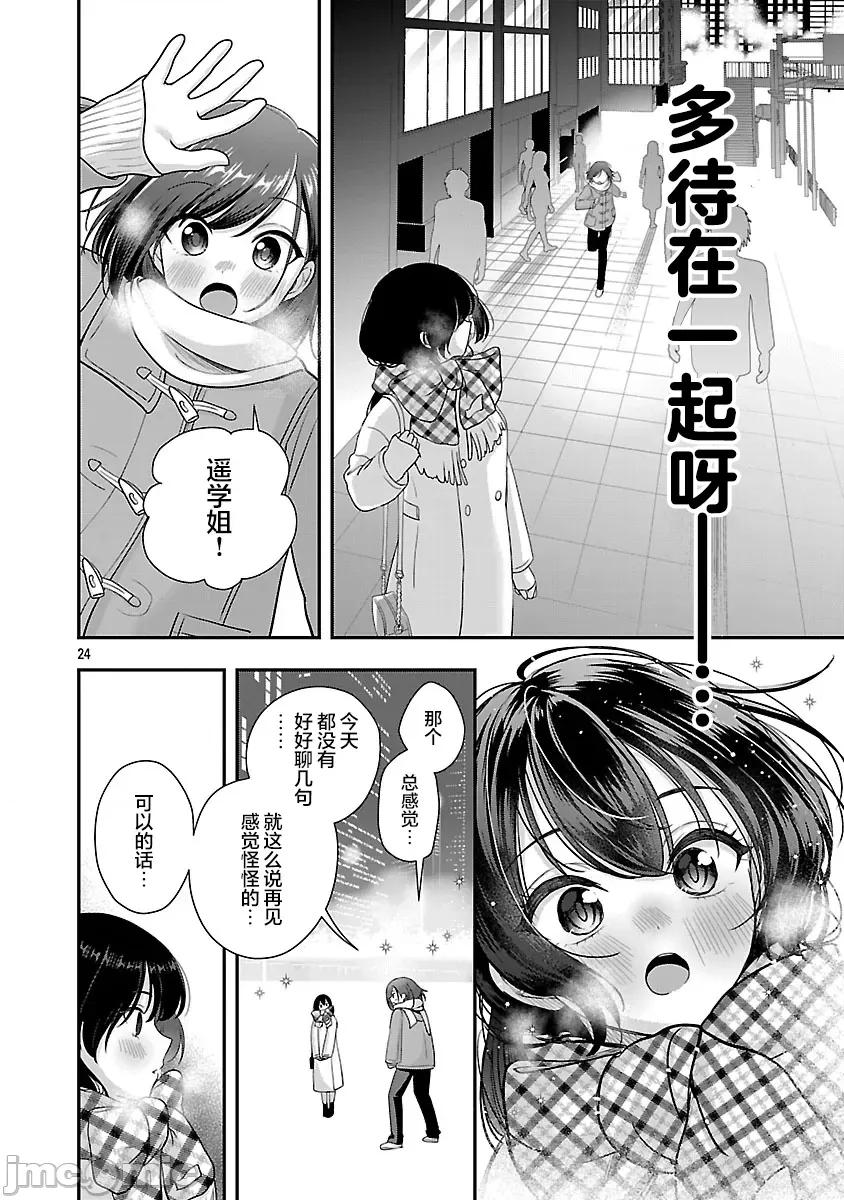失恋后开始做虚拟主播迷倒年上大姐姐 失恋后开始做虚拟主播迷倒年上大姐姐 38.2 第11页