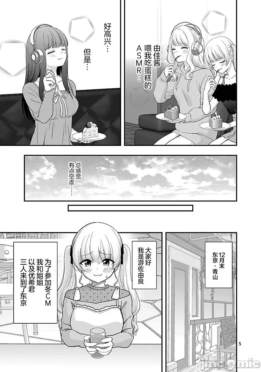 失恋后开始做虚拟主播迷倒年上大姐姐 失恋后开始做虚拟主播迷倒年上大姐姐 39.1 第5页