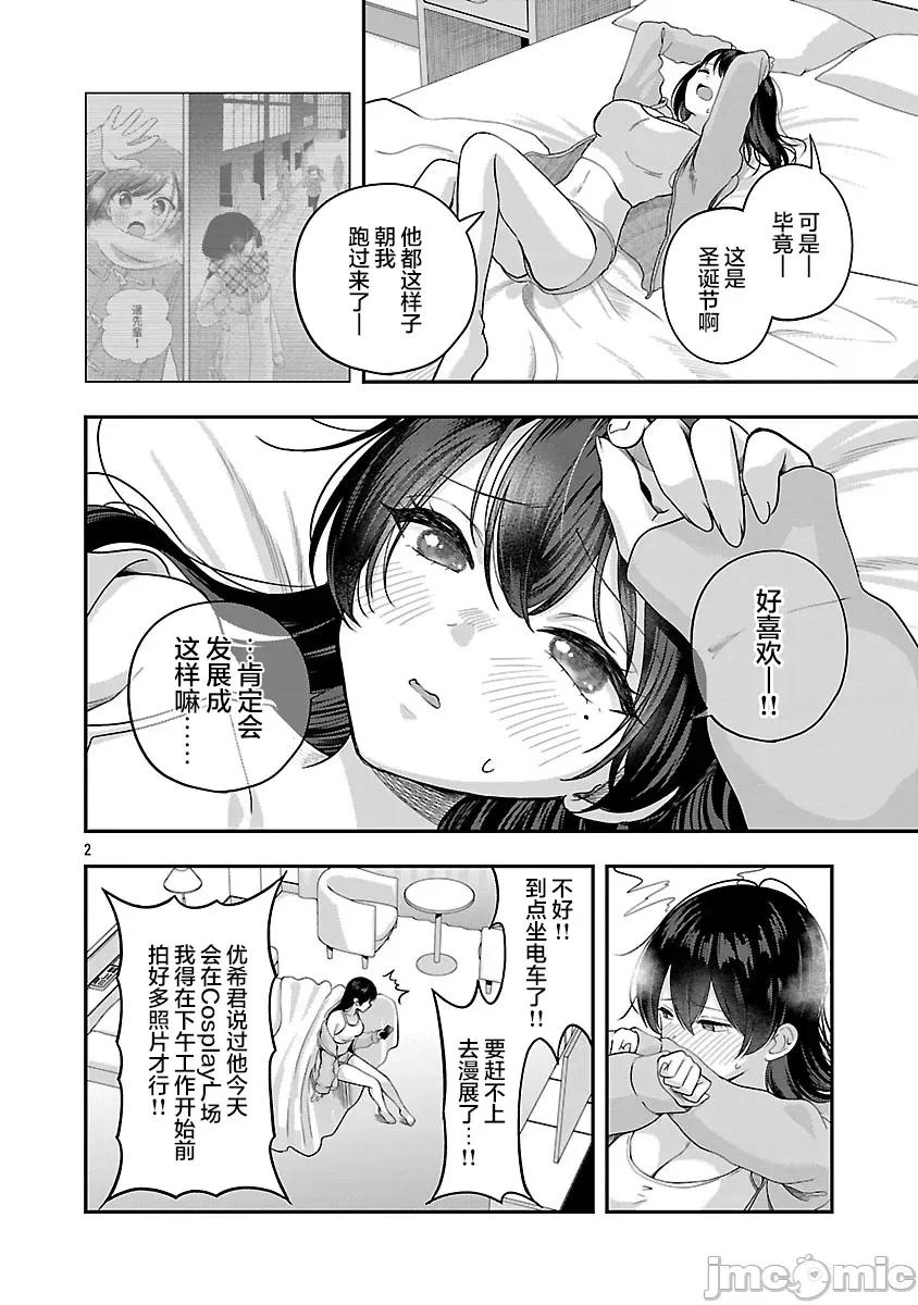 失恋后开始做虚拟主播迷倒年上大姐姐 失恋后开始做虚拟主播迷倒年上大姐姐 40 第2页