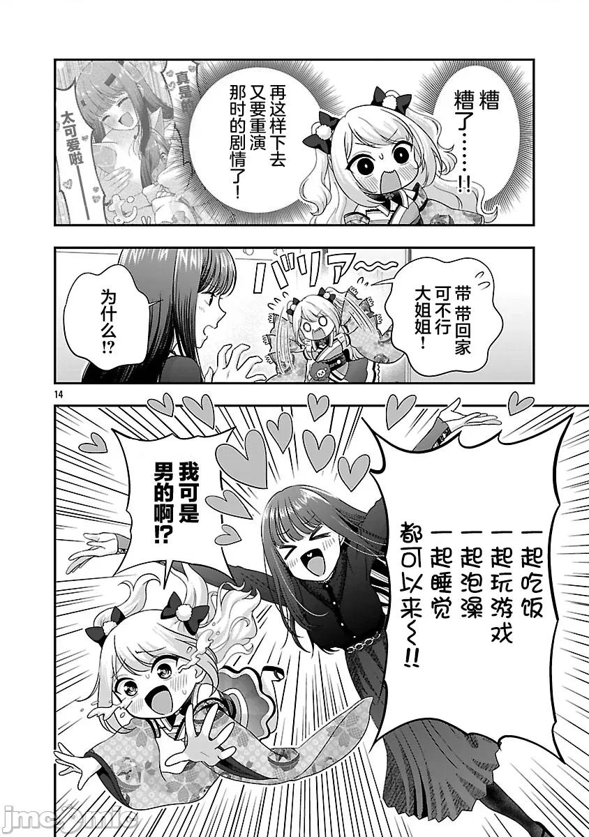 失恋后开始做虚拟主播迷倒年上大姐姐 失恋后开始做虚拟主播迷倒年上大姐姐 40 第14页