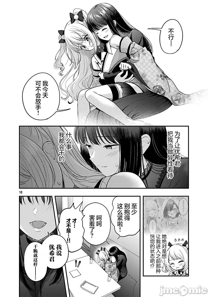 失恋后开始做虚拟主播迷倒年上大姐姐 失恋后开始做虚拟主播迷倒年上大姐姐 40 第18页
