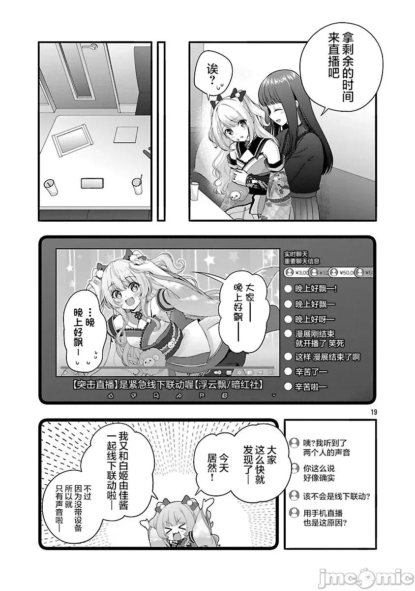 失恋后开始做虚拟主播迷倒年上大姐姐 失恋后开始做虚拟主播迷倒年上大姐姐 40 第19页