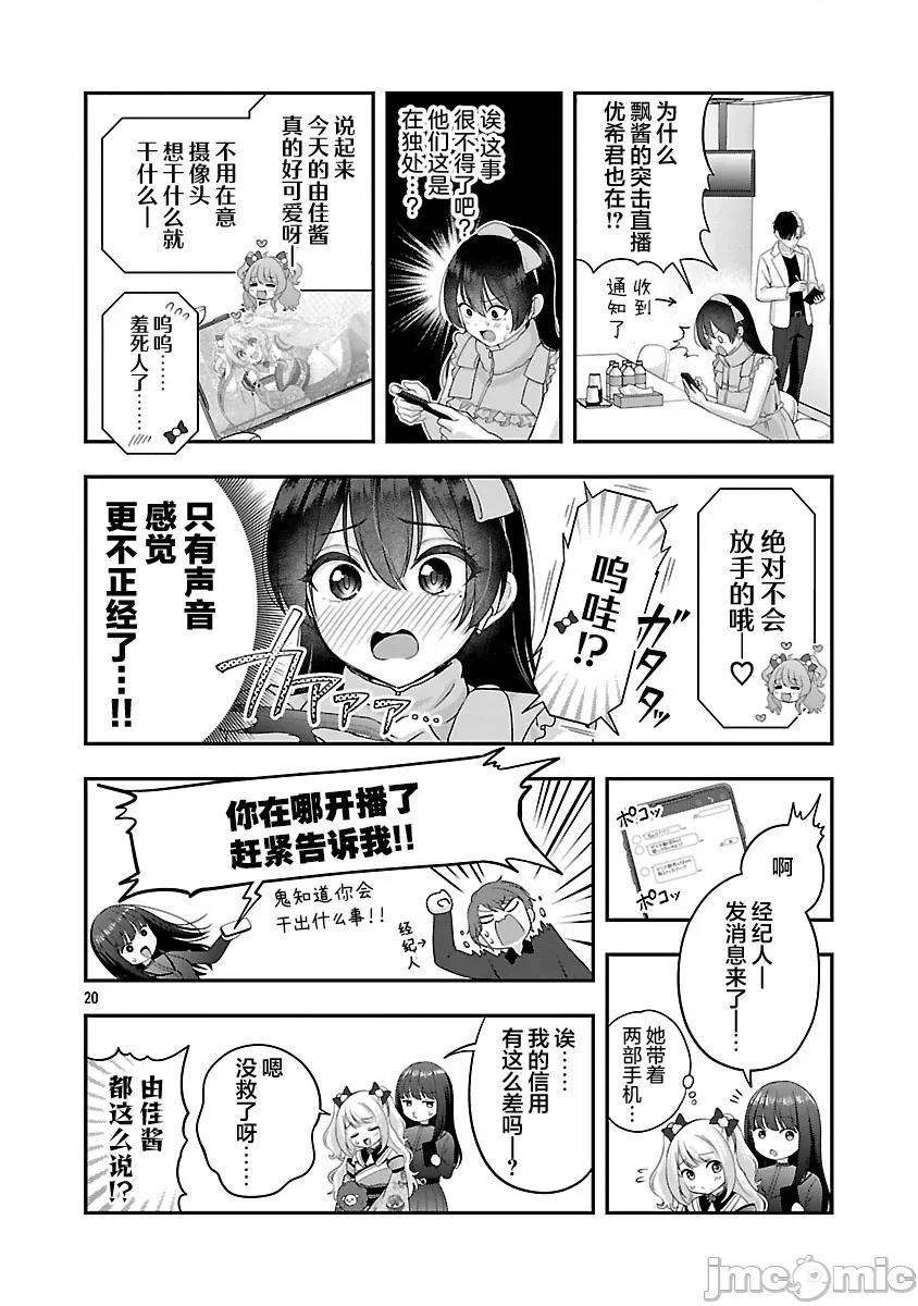 失恋后开始做虚拟主播迷倒年上大姐姐 失恋后开始做虚拟主播迷倒年上大姐姐 40 第20页