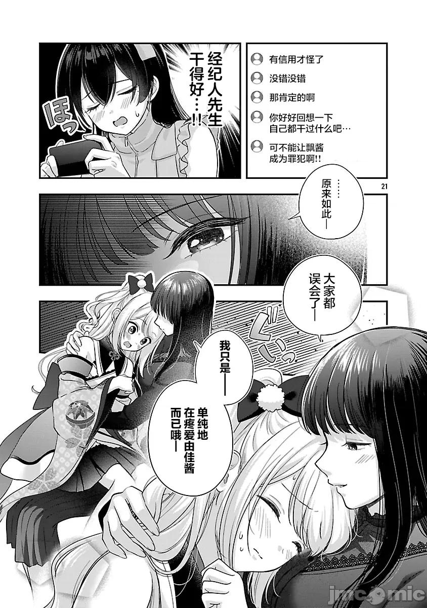 失恋后开始做虚拟主播迷倒年上大姐姐 失恋后开始做虚拟主播迷倒年上大姐姐 40 第21页