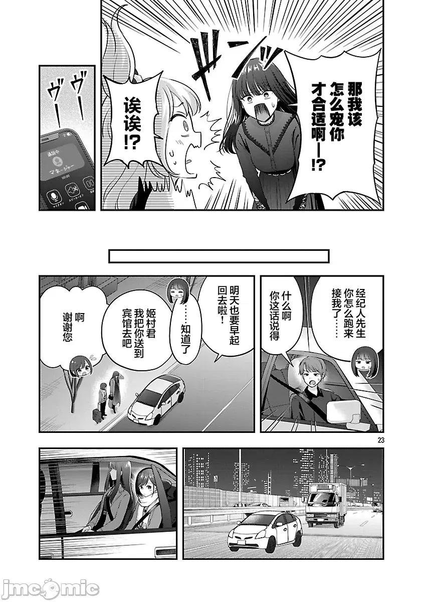 失恋后开始做虚拟主播迷倒年上大姐姐 失恋后开始做虚拟主播迷倒年上大姐姐 40 第23页