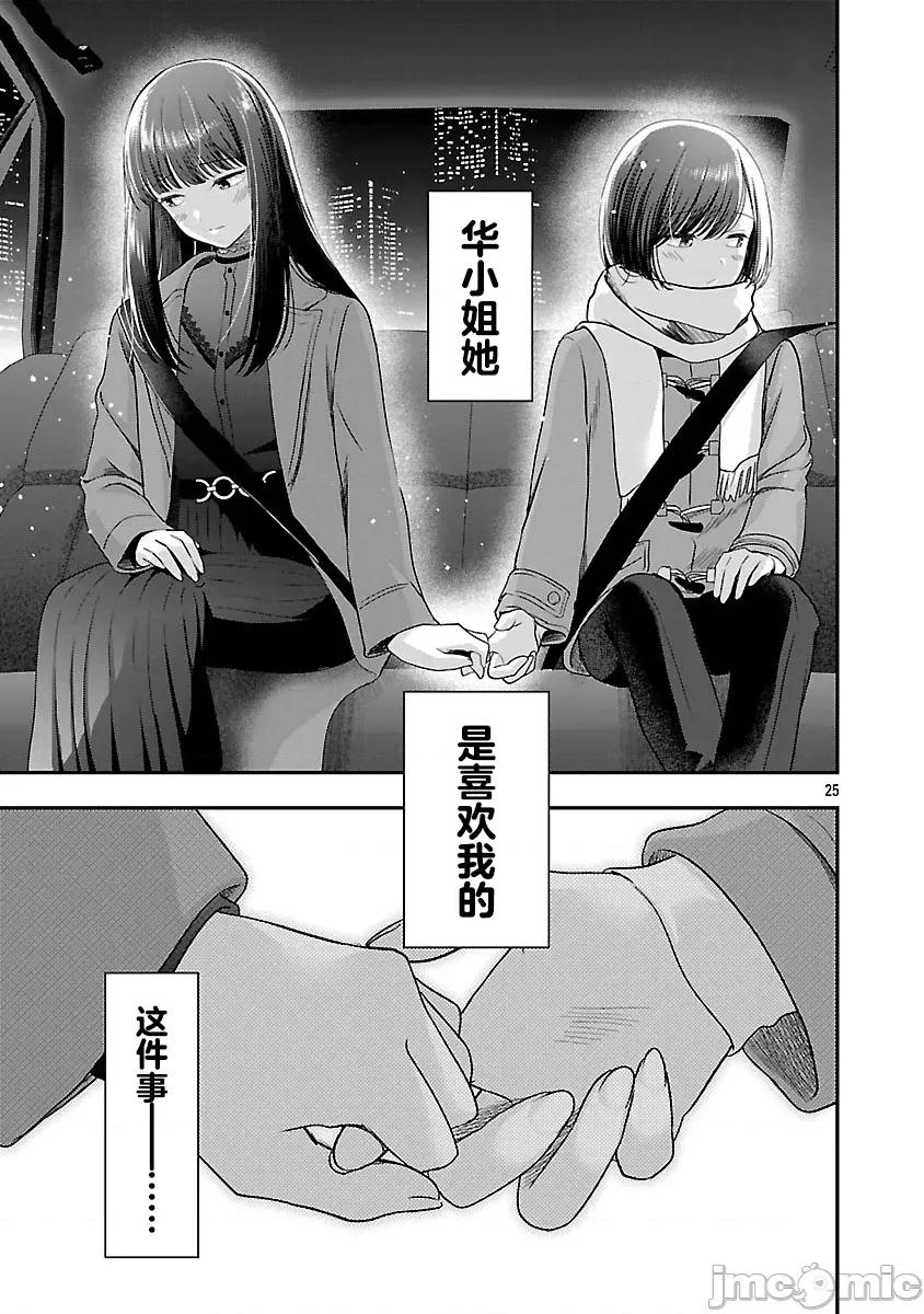 失恋后开始做虚拟主播迷倒年上大姐姐 失恋后开始做虚拟主播迷倒年上大姐姐 40 第25页