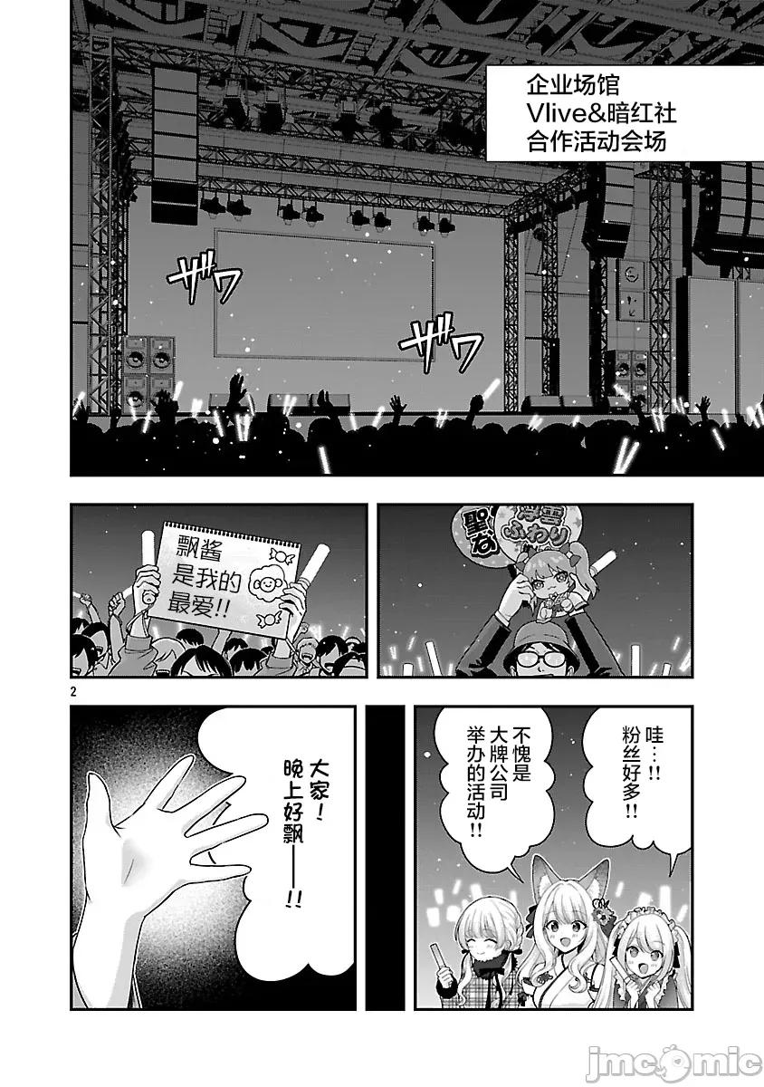 失恋后开始做虚拟主播迷倒年上大姐姐 失恋后开始做虚拟主播迷倒年上大姐姐 41 第2页