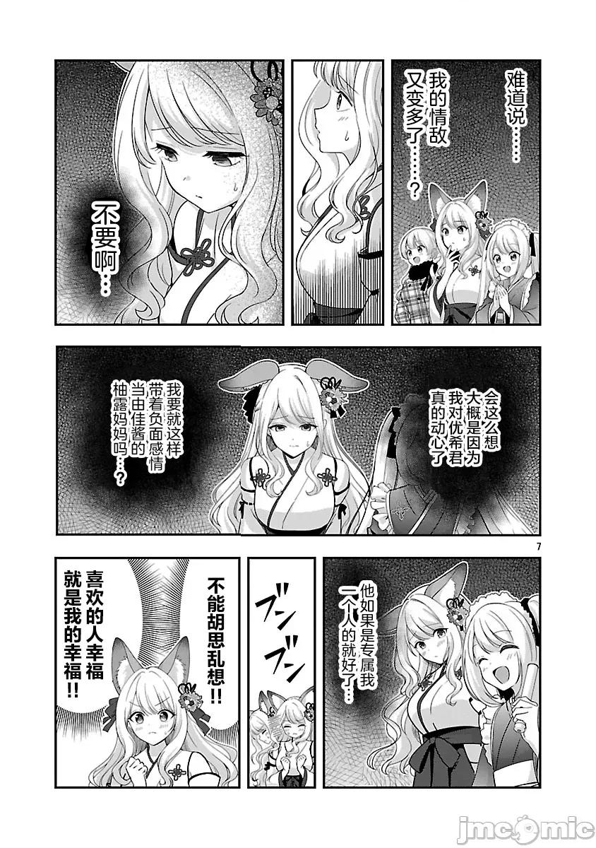 失恋后开始做虚拟主播迷倒年上大姐姐 失恋后开始做虚拟主播迷倒年上大姐姐 41 第7页