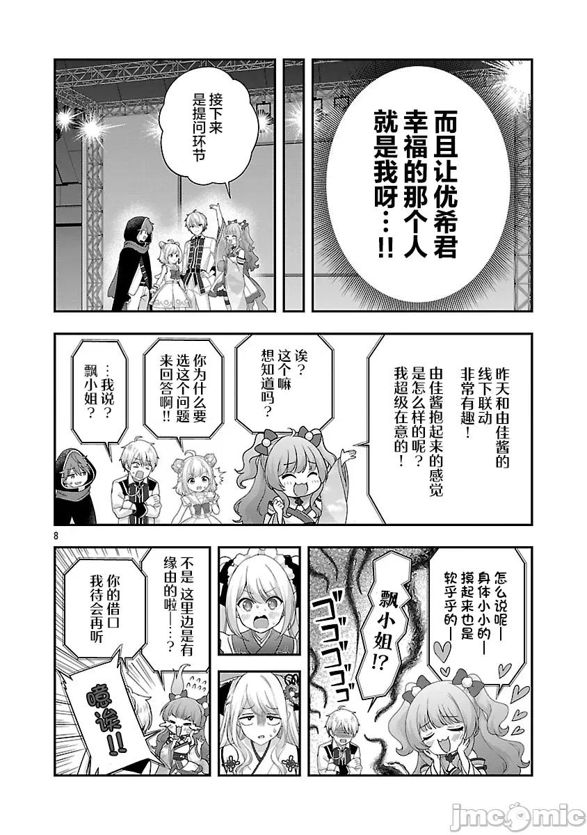 失恋后开始做虚拟主播迷倒年上大姐姐 失恋后开始做虚拟主播迷倒年上大姐姐 41 第8页