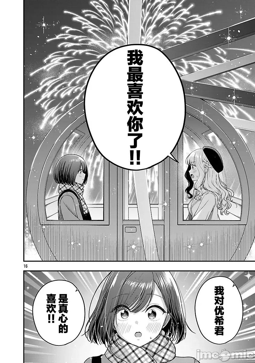 失恋后开始做虚拟主播迷倒年上大姐姐 失恋后开始做虚拟主播迷倒年上大姐姐 42(完) 第16页