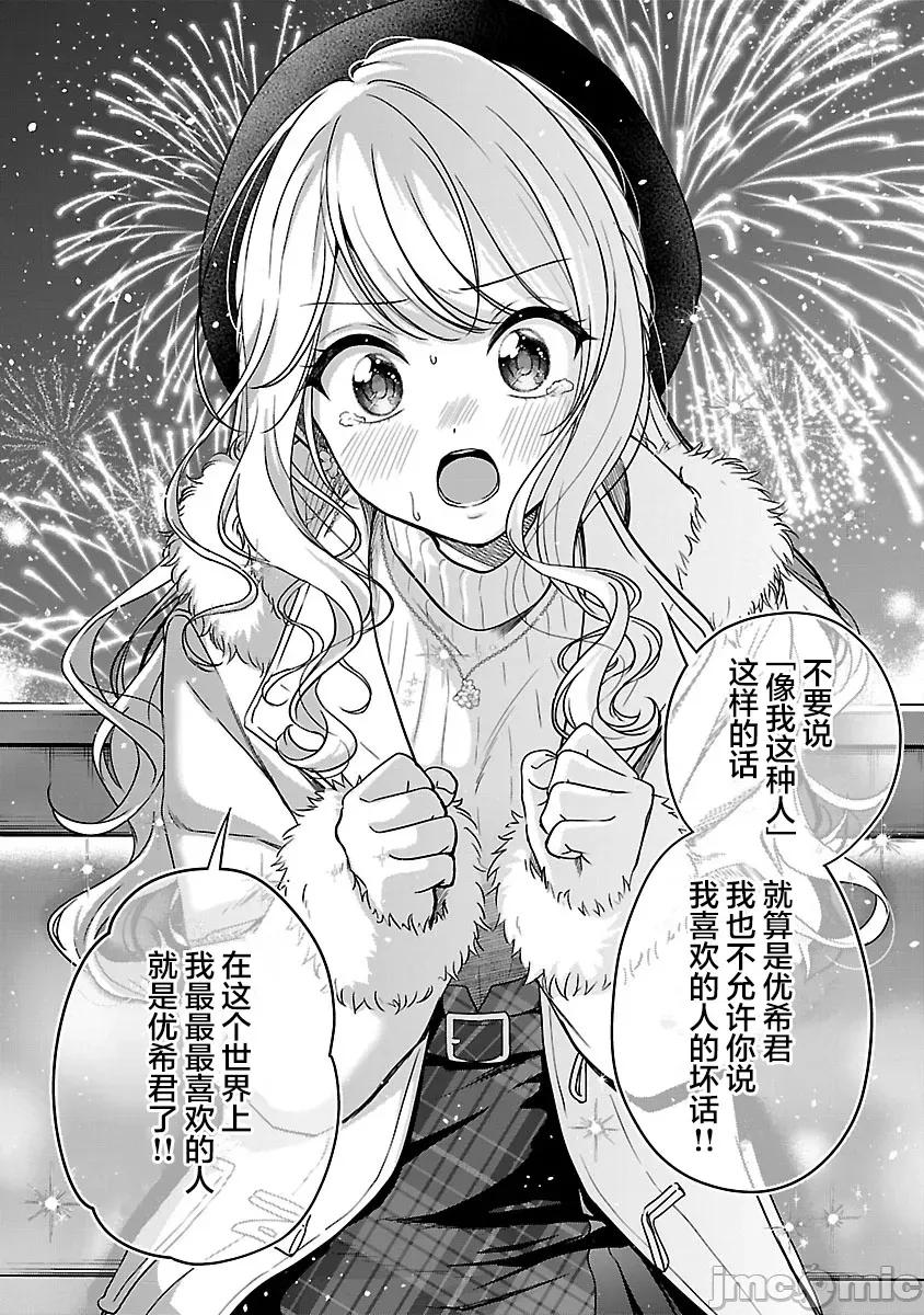 失恋后开始做虚拟主播迷倒年上大姐姐 失恋后开始做虚拟主播迷倒年上大姐姐 42(完) 第17页