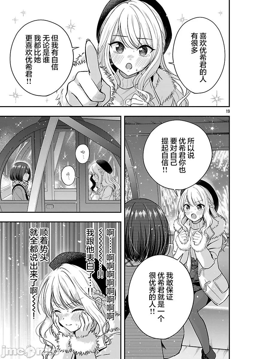 失恋后开始做虚拟主播迷倒年上大姐姐 失恋后开始做虚拟主播迷倒年上大姐姐 42(完) 第19页