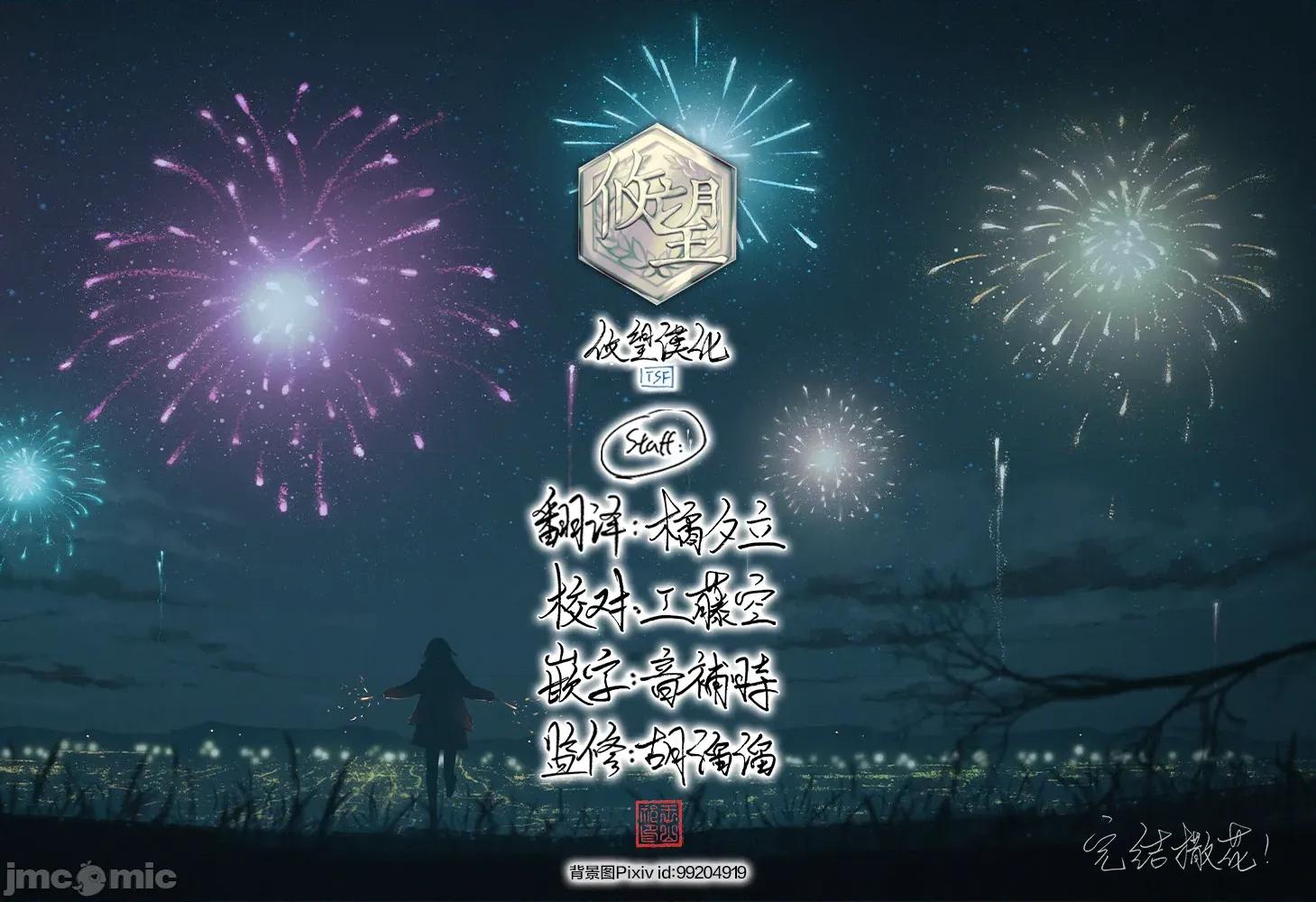 失恋后开始做虚拟主播迷倒年上大姐姐 失恋后开始做虚拟主播迷倒年上大姐姐 42(完) 第37页