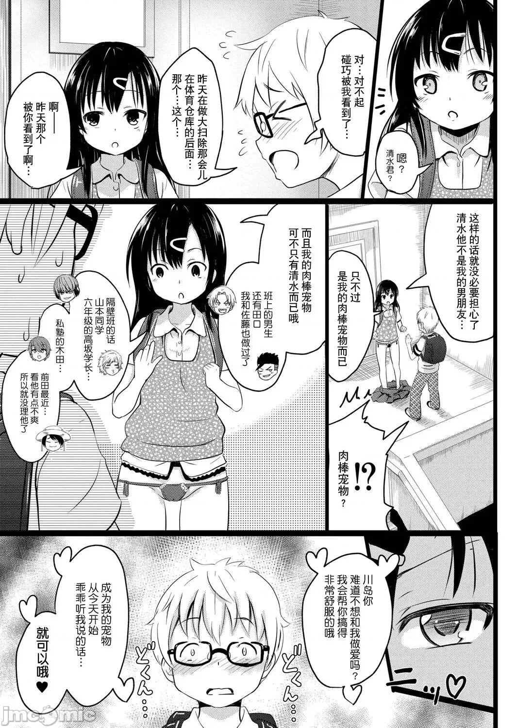 ちっちゃいのにビッチなメスが好きなんでしょ [夜空下的萝莉x真不可视汉化组] [Digital] [不良品] ちっちゃいのにビッチなメスが好きなんでしょ [中国翻译] [DL版] 第10页