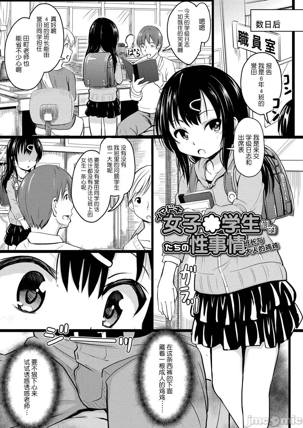 ちっちゃいのにビッチなメスが好きなんでしょ [夜空下的萝莉x真不可视汉化组] [Digital] [不良品] ちっちゃいのにビッチなメスが好きなんでしょ [中国翻译] [DL版] 第32页