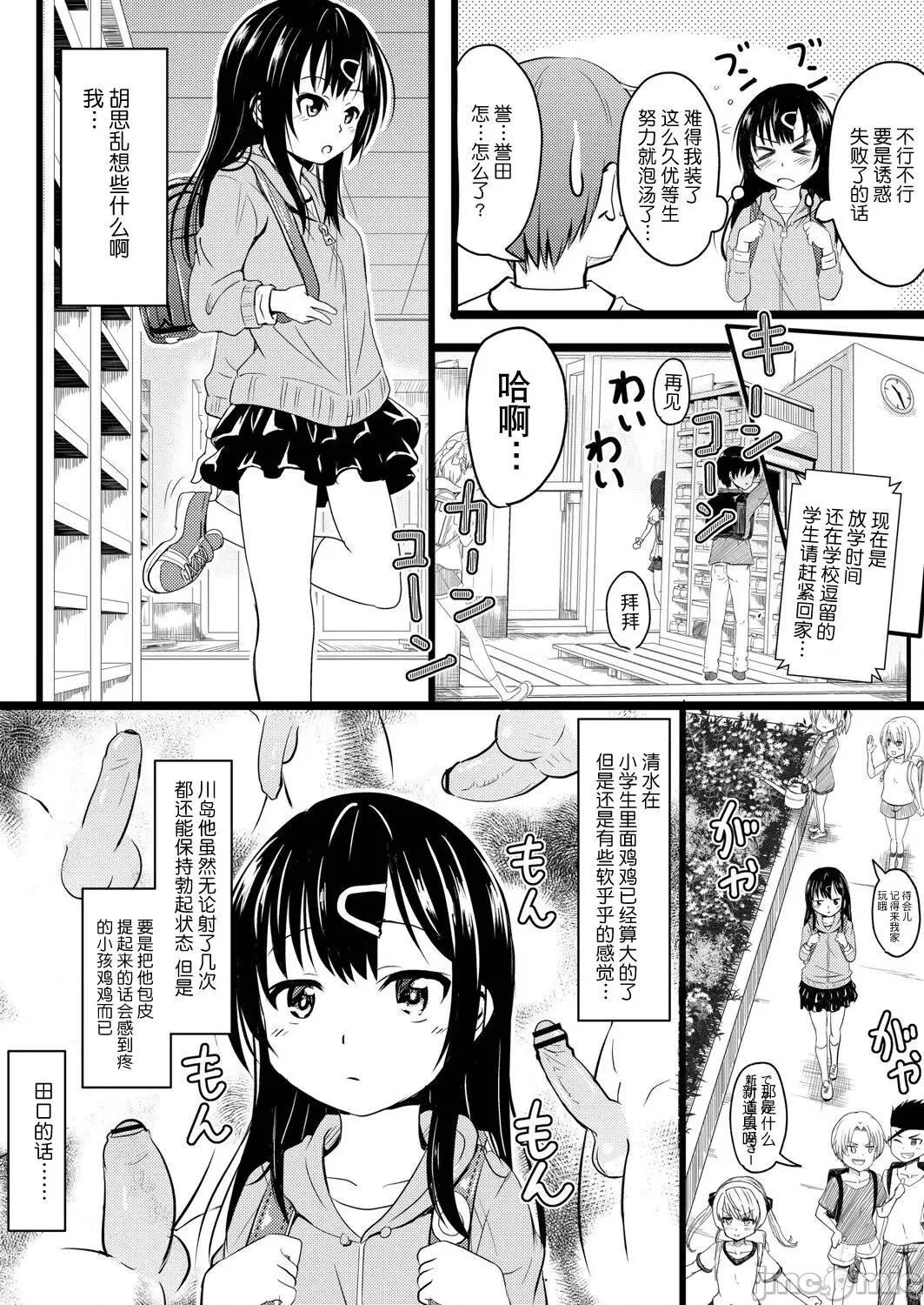 ちっちゃいのにビッチなメスが好きなんでしょ [夜空下的萝莉x真不可视汉化组] [Digital] [不良品] ちっちゃいのにビッチなメスが好きなんでしょ [中国翻译] [DL版] 第33页