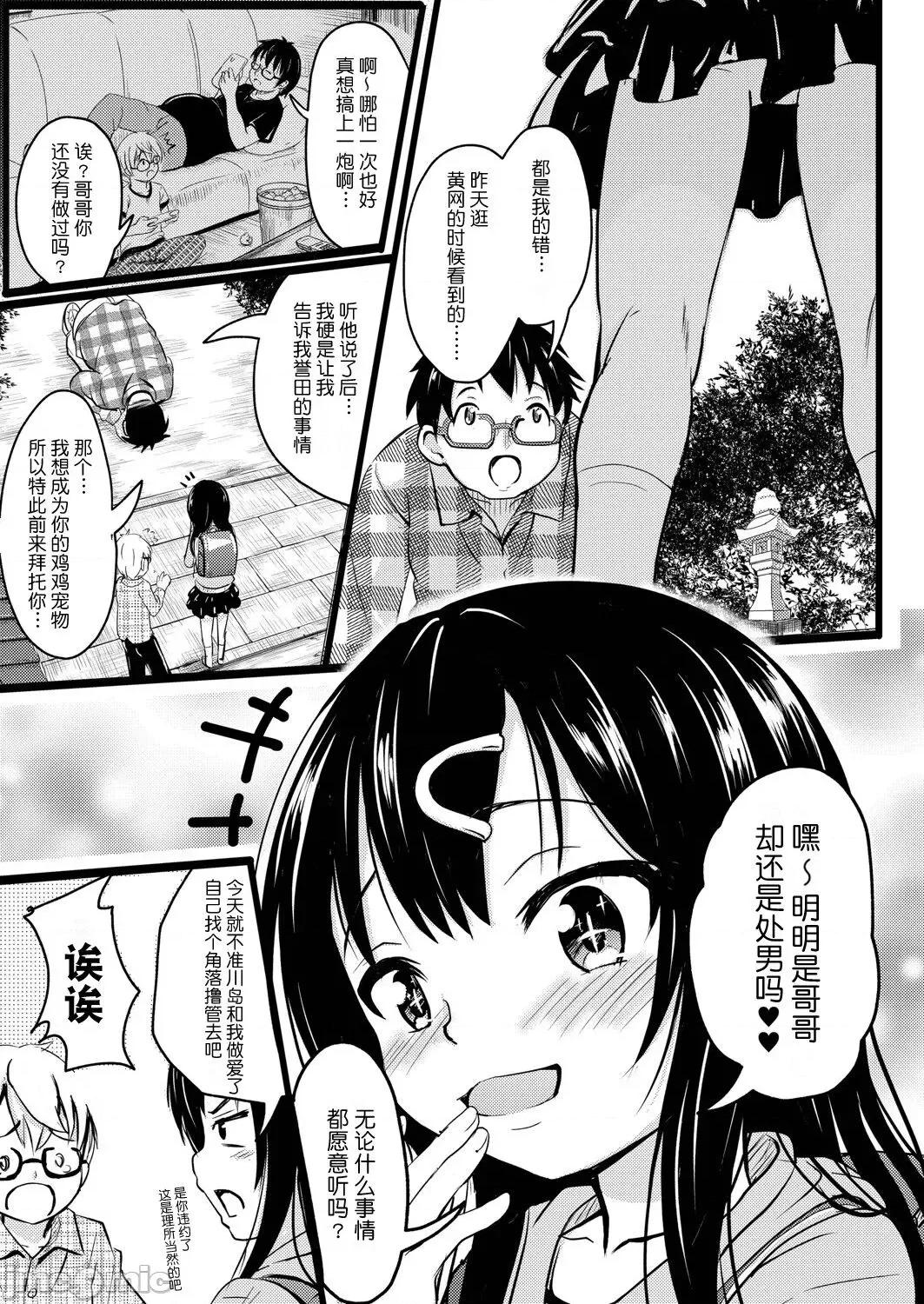 ちっちゃいのにビッチなメスが好きなんでしょ [夜空下的萝莉x真不可视汉化组] [Digital] [不良品] ちっちゃいのにビッチなメスが好きなんでしょ [中国翻译] [DL版] 第36页