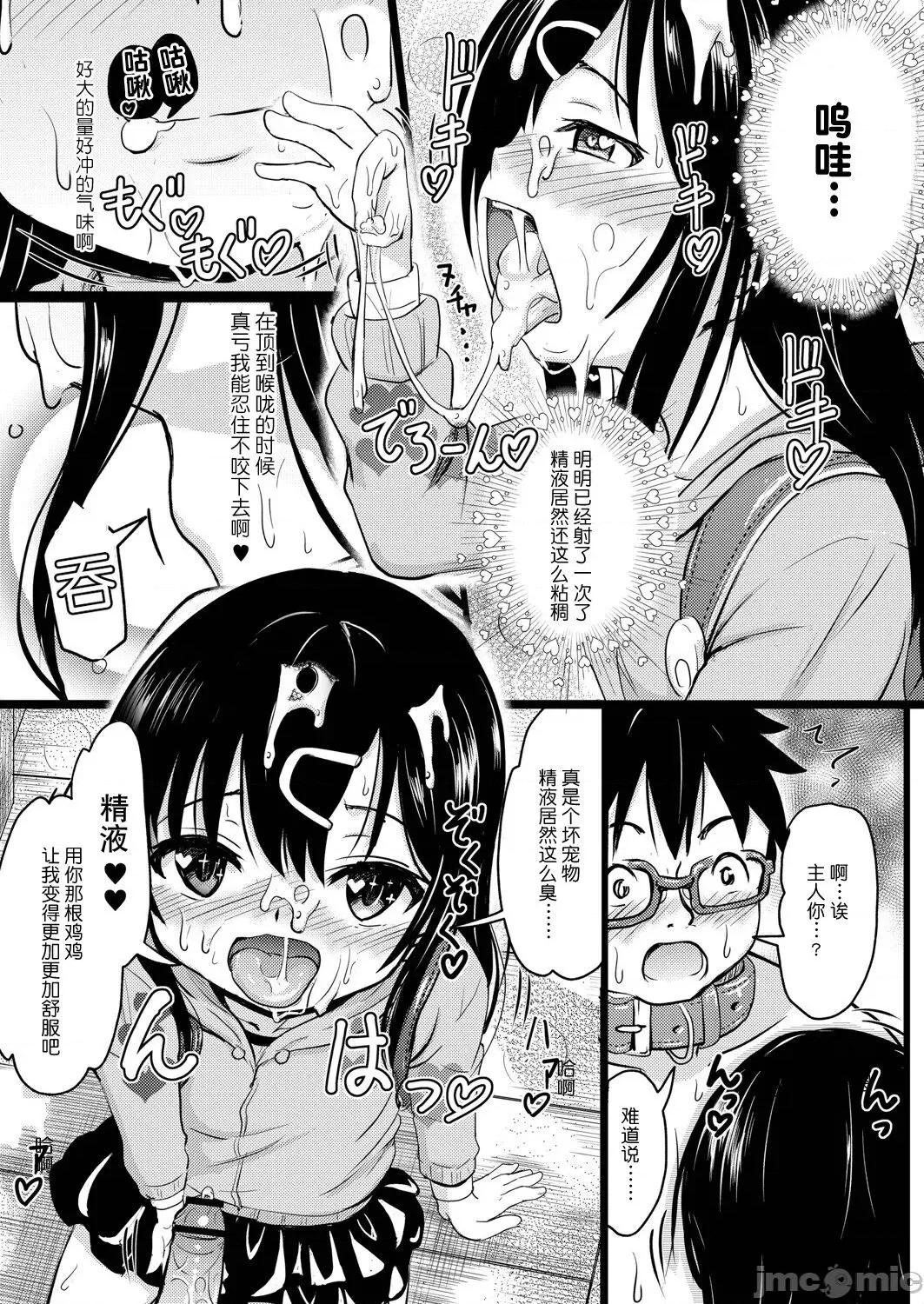 ちっちゃいのにビッチなメスが好きなんでしょ [夜空下的萝莉x真不可视汉化组] [Digital] [不良品] ちっちゃいのにビッチなメスが好きなんでしょ [中国翻译] [DL版] 第46页