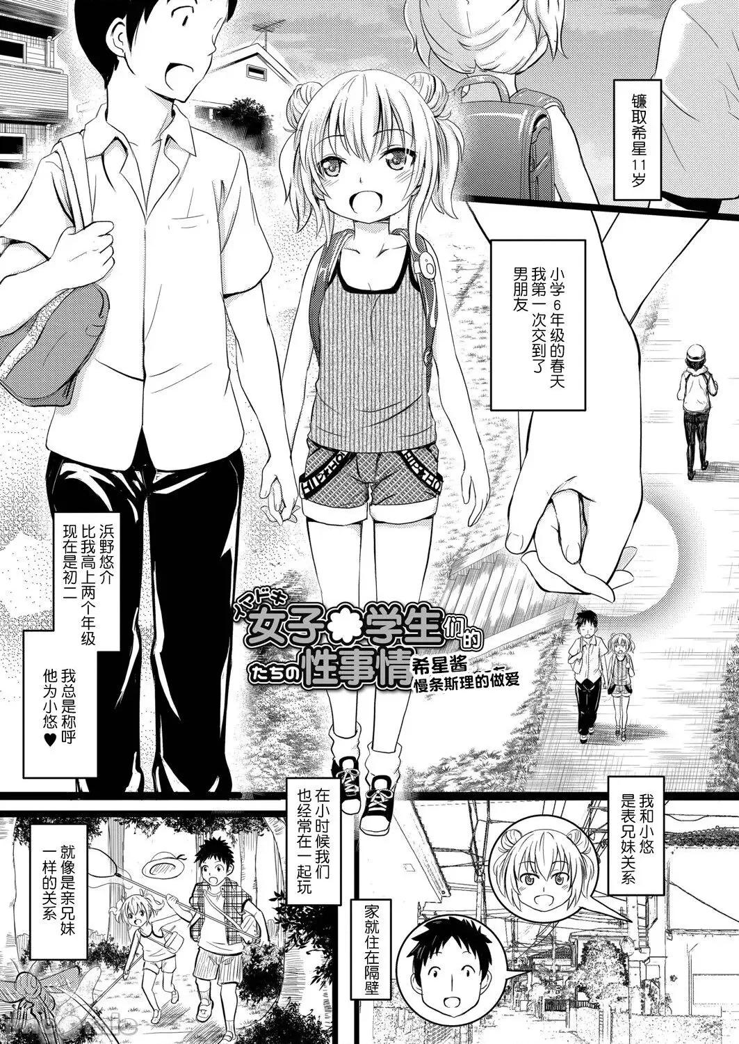 ちっちゃいのにビッチなメスが好きなんでしょ [夜空下的萝莉x真不可视汉化组] [Digital] [不良品] ちっちゃいのにビッチなメスが好きなんでしょ [中国翻译] [DL版] 第60页