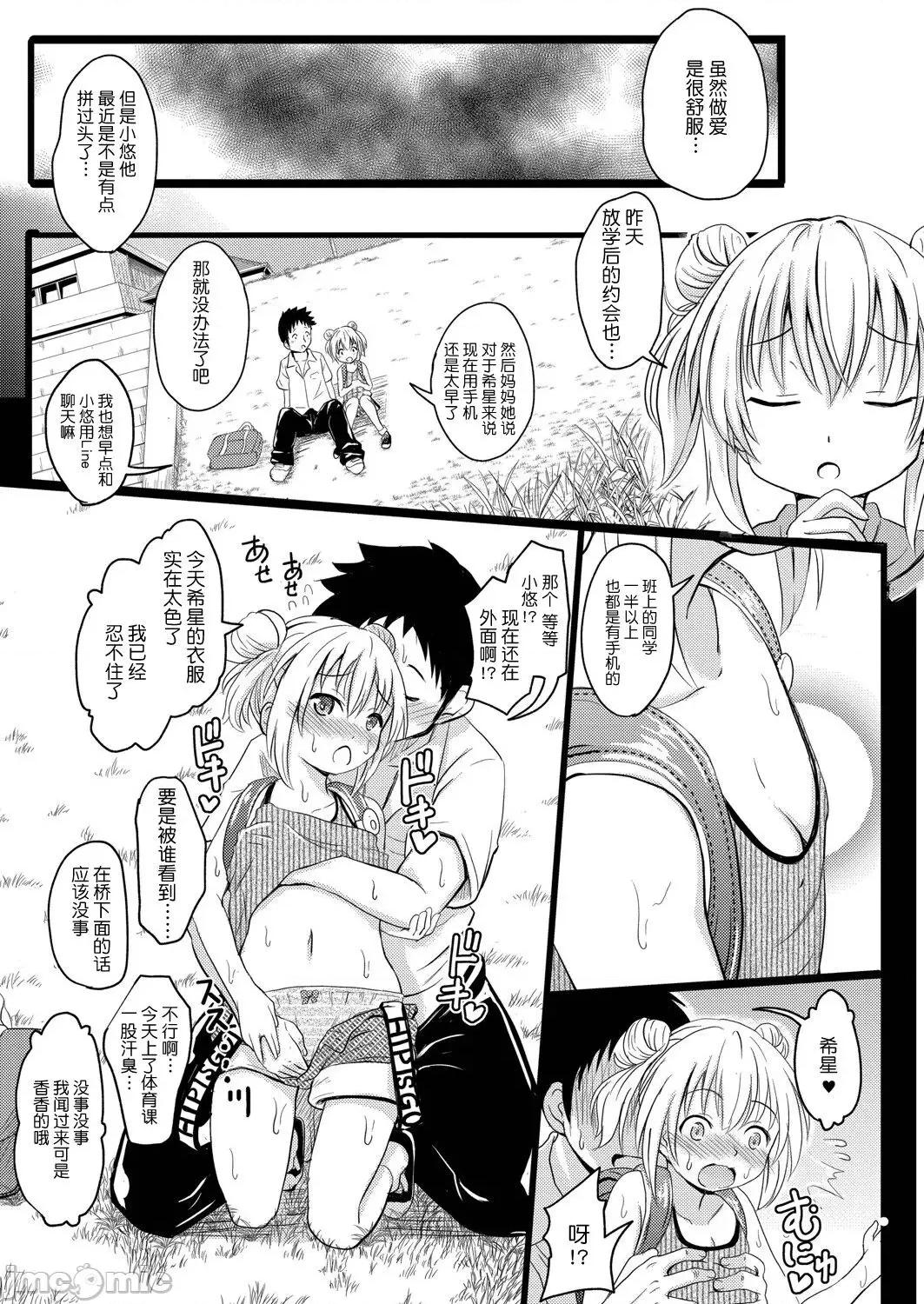 ちっちゃいのにビッチなメスが好きなんでしょ [夜空下的萝莉x真不可视汉化组] [Digital] [不良品] ちっちゃいのにビッチなメスが好きなんでしょ [中国翻译] [DL版] 第64页