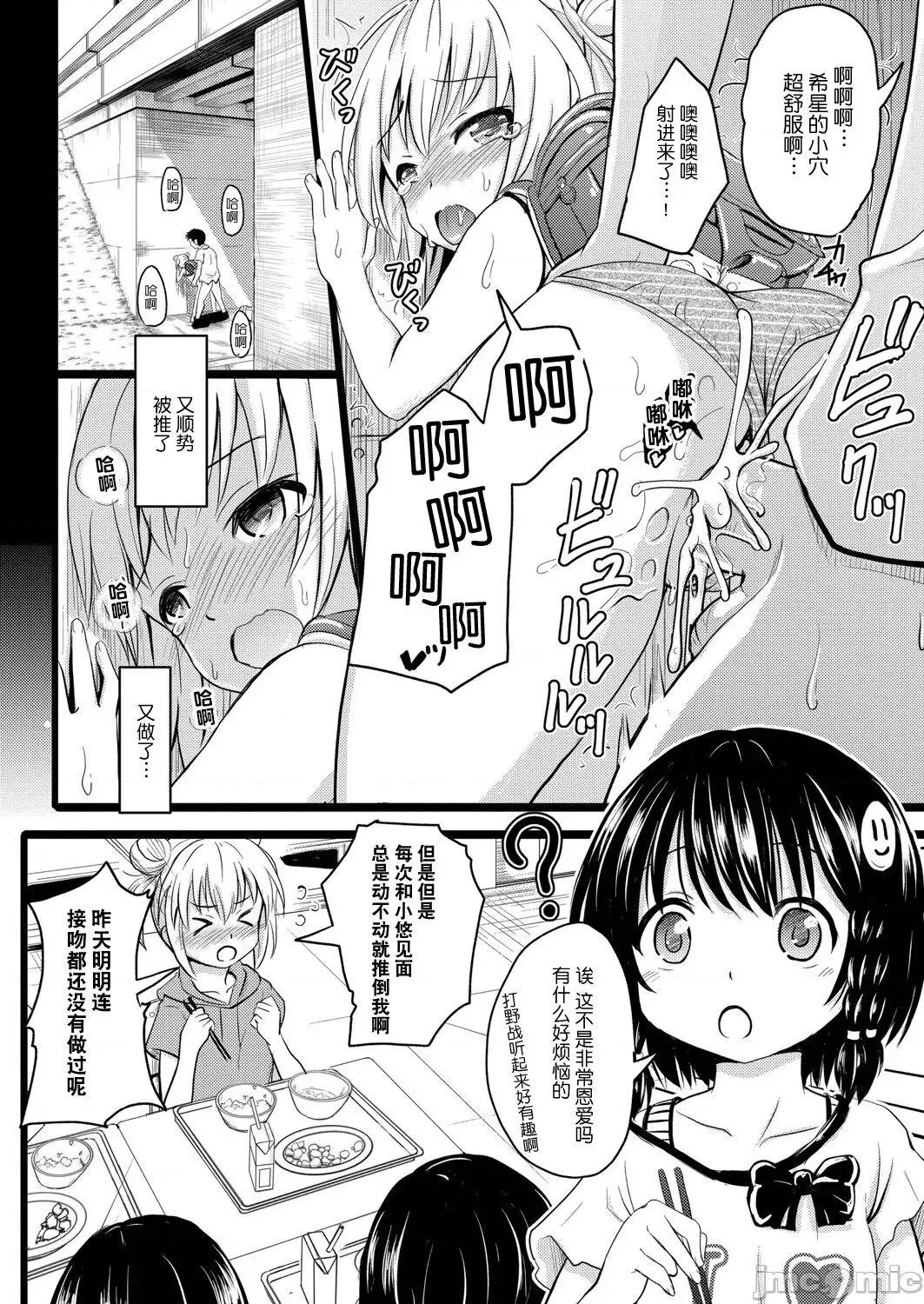 ちっちゃいのにビッチなメスが好きなんでしょ [夜空下的萝莉x真不可视汉化组] [Digital] [不良品] ちっちゃいのにビッチなメスが好きなんでしょ [中国翻译] [DL版] 第65页