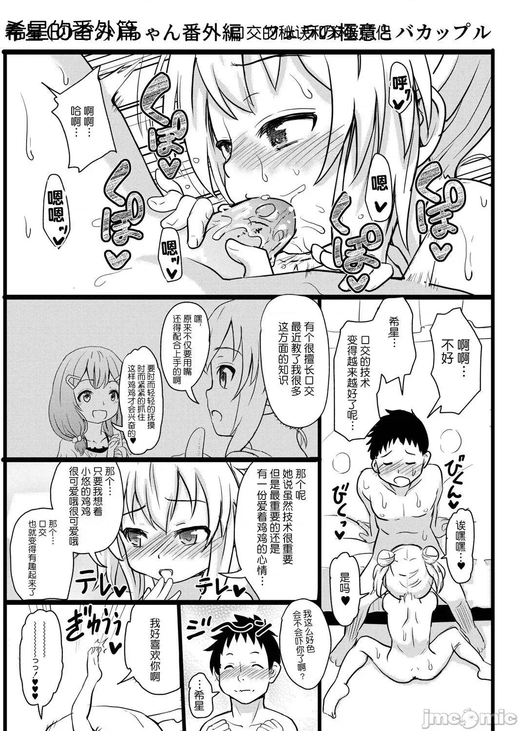ちっちゃいのにビッチなメスが好きなんでしょ [夜空下的萝莉x真不可视汉化组] [Digital] [不良品] ちっちゃいのにビッチなメスが好きなんでしょ [中国翻译] [DL版] 第90页