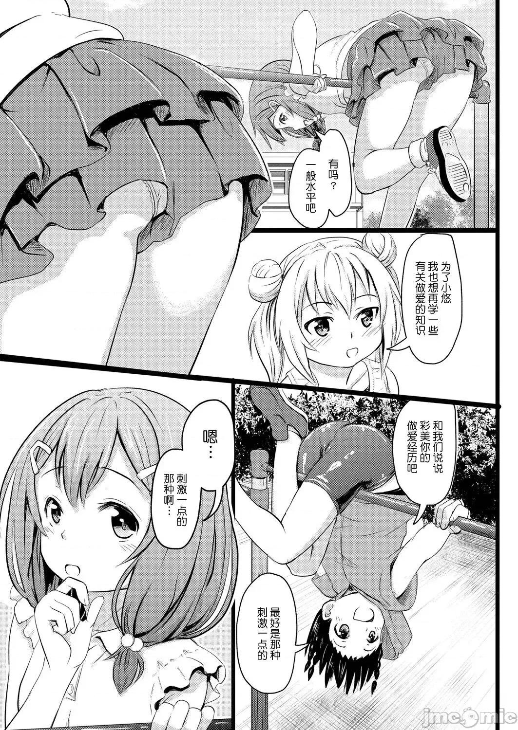 ちっちゃいのにビッチなメスが好きなんでしょ [夜空下的萝莉x真不可视汉化组] [Digital] [不良品] ちっちゃいのにビッチなメスが好きなんでしょ [中国翻译] [DL版] 第96页