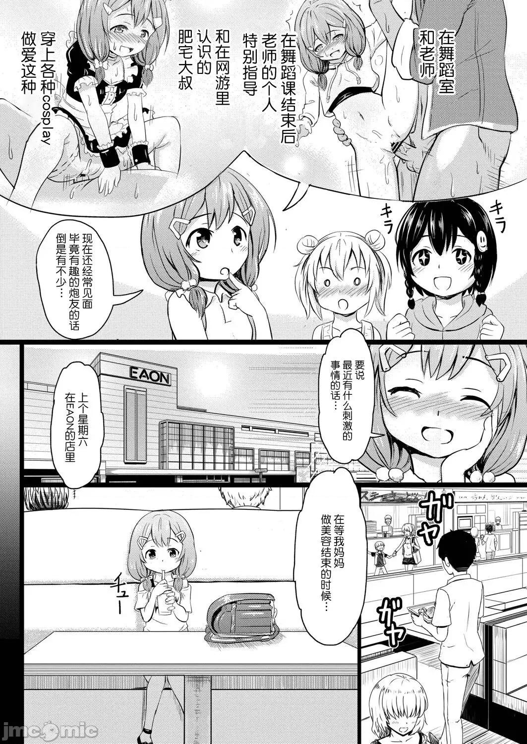 ちっちゃいのにビッチなメスが好きなんでしょ [夜空下的萝莉x真不可视汉化组] [Digital] [不良品] ちっちゃいのにビッチなメスが好きなんでしょ [中国翻译] [DL版] 第97页