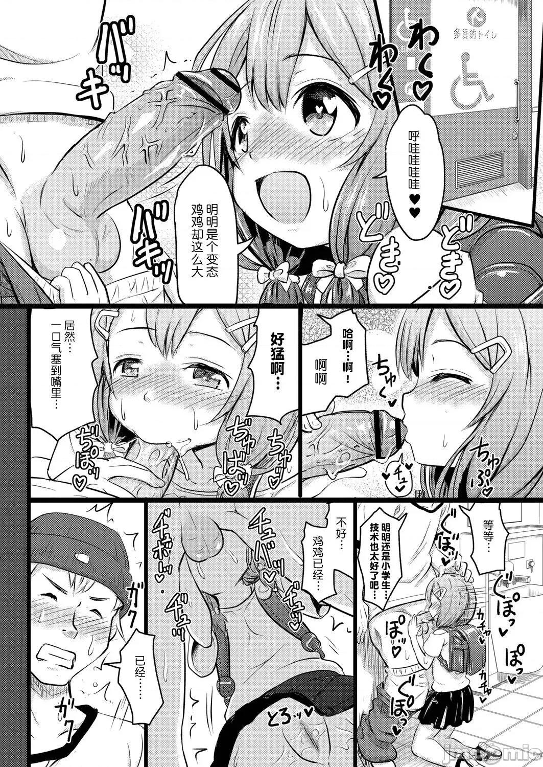 ちっちゃいのにビッチなメスが好きなんでしょ [夜空下的萝莉x真不可视汉化组] [Digital] [不良品] ちっちゃいのにビッチなメスが好きなんでしょ [中国翻译] [DL版] 第101页