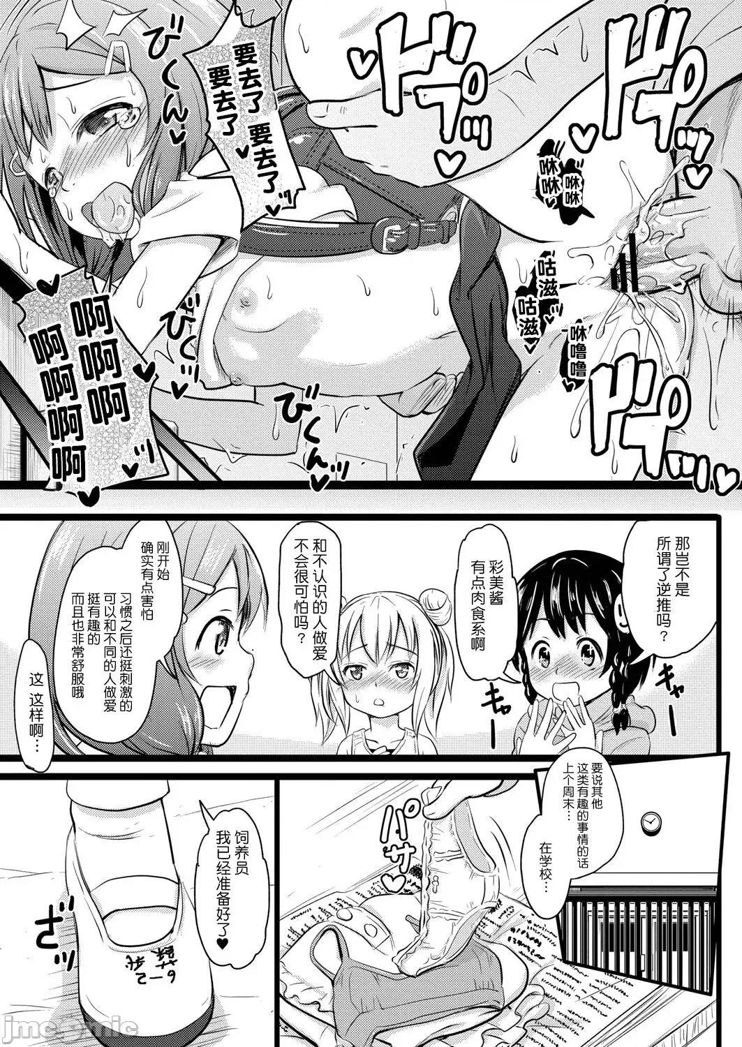 ちっちゃいのにビッチなメスが好きなんでしょ [夜空下的萝莉x真不可视汉化组] [Digital] [不良品] ちっちゃいのにビッチなメスが好きなんでしょ [中国翻译] [DL版] 第104页