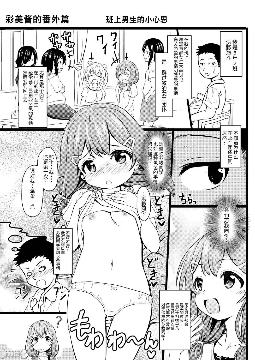 ちっちゃいのにビッチなメスが好きなんでしょ [夜空下的萝莉x真不可视汉化组] [Digital] [不良品] ちっちゃいのにビッチなメスが好きなんでしょ [中国翻译] [DL版] 第120页