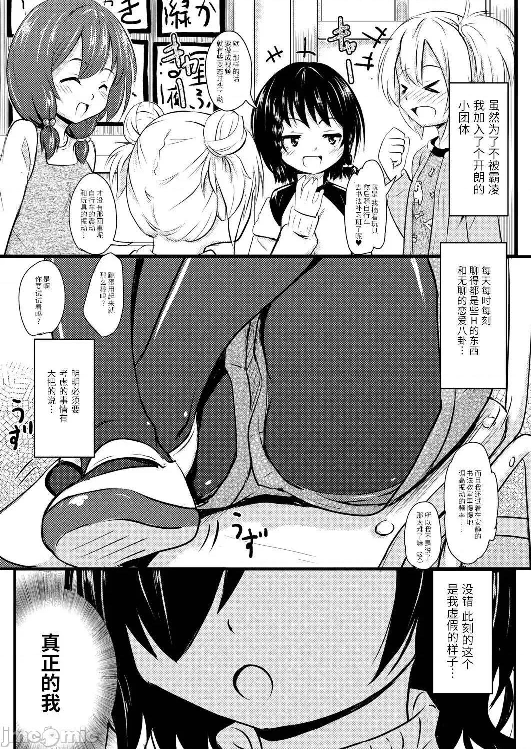 ちっちゃいのにビッチなメスが好きなんでしょ [夜空下的萝莉x真不可视汉化组] [Digital] [不良品] ちっちゃいのにビッチなメスが好きなんでしょ [中国翻译] [DL版] 第124页