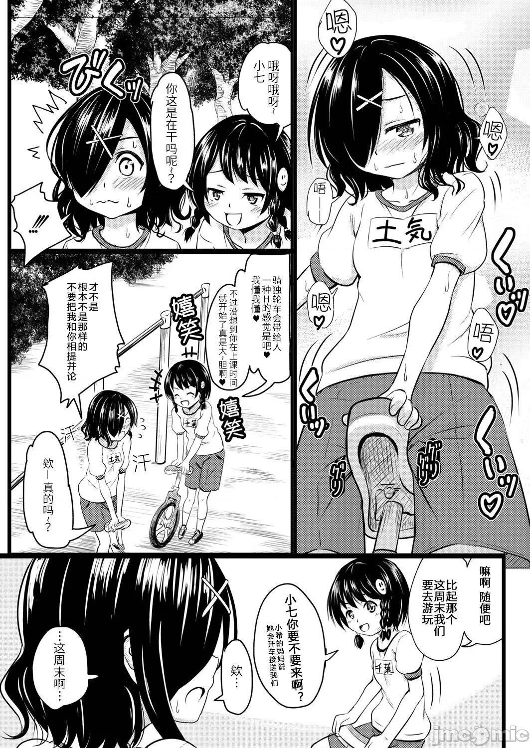 ちっちゃいのにビッチなメスが好きなんでしょ [夜空下的萝莉x真不可视汉化组] [Digital] [不良品] ちっちゃいのにビッチなメスが好きなんでしょ [中国翻译] [DL版] 第148页