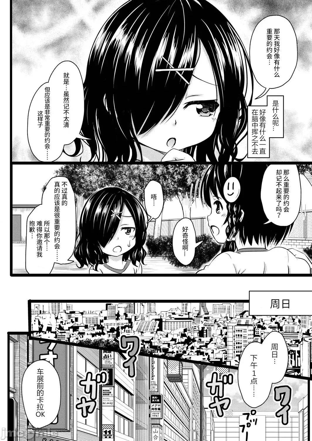 ちっちゃいのにビッチなメスが好きなんでしょ [夜空下的萝莉x真不可视汉化组] [Digital] [不良品] ちっちゃいのにビッチなメスが好きなんでしょ [中国翻译] [DL版] 第149页