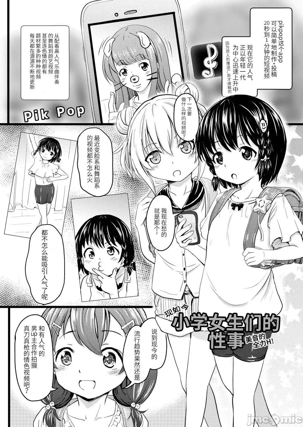 ちっちゃいのにビッチなメスが好きなんでしょ [夜空下的萝莉x真不可视汉化组] [Digital] [不良品] ちっちゃいのにビッチなメスが好きなんでしょ [中国翻译] [DL版] 第179页