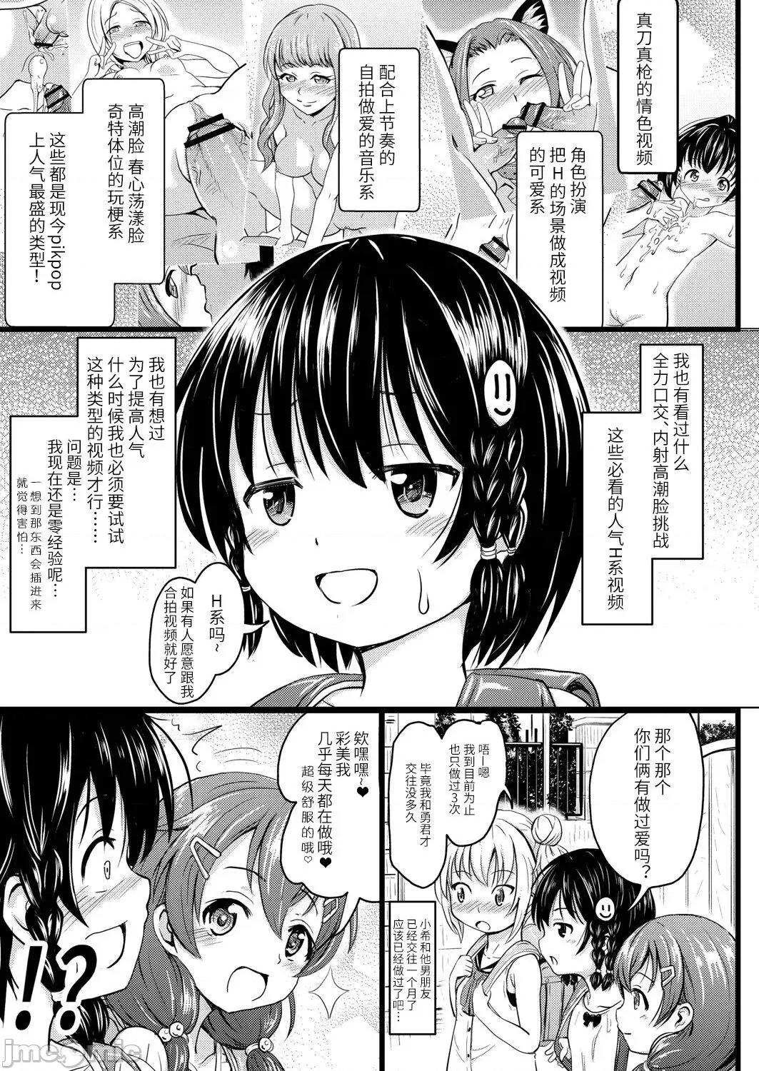ちっちゃいのにビッチなメスが好きなんでしょ [夜空下的萝莉x真不可视汉化组] [Digital] [不良品] ちっちゃいのにビッチなメスが好きなんでしょ [中国翻译] [DL版] 第180页