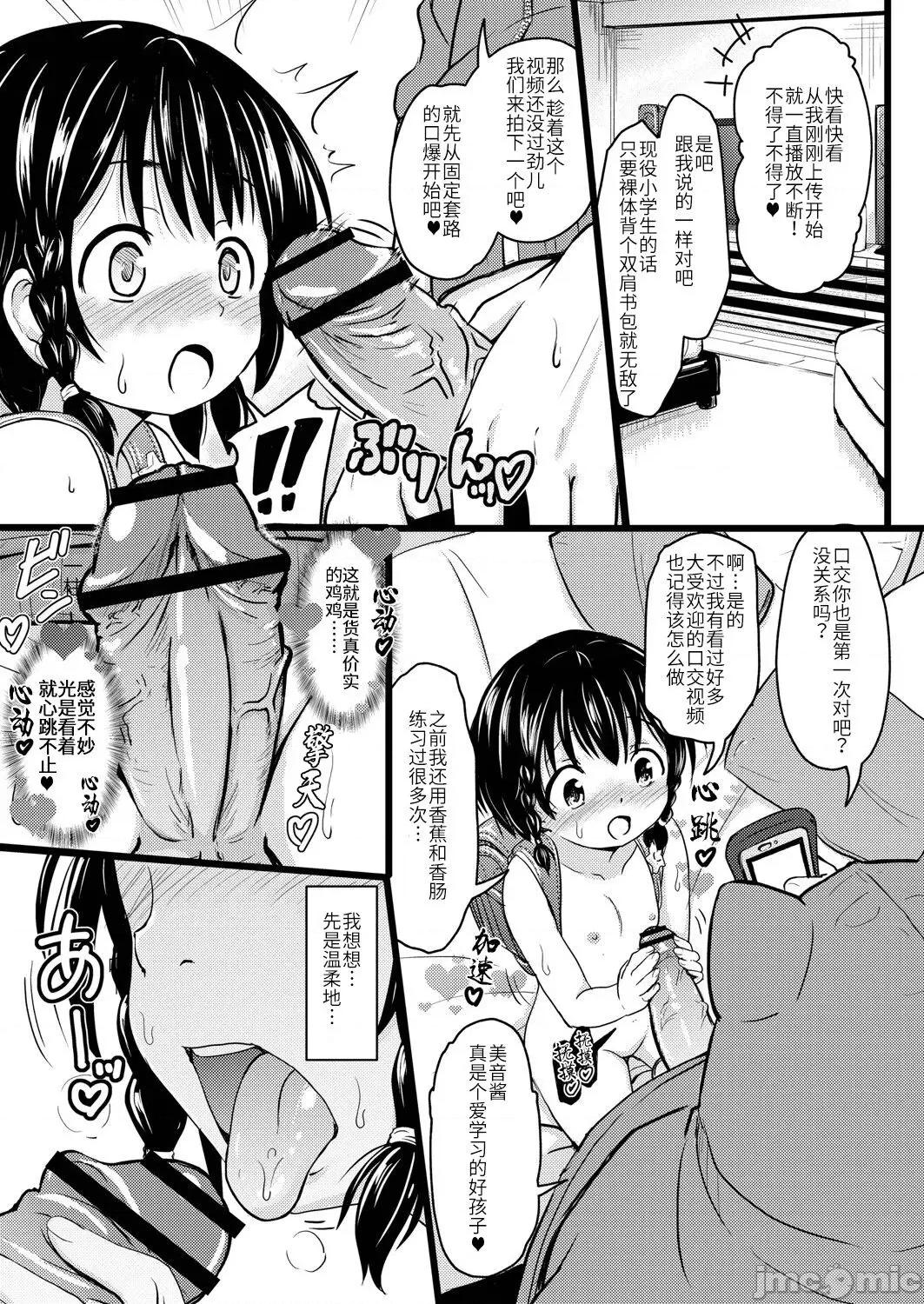 ちっちゃいのにビッチなメスが好きなんでしょ [夜空下的萝莉x真不可视汉化组] [Digital] [不良品] ちっちゃいのにビッチなメスが好きなんでしょ [中国翻译] [DL版] 第184页