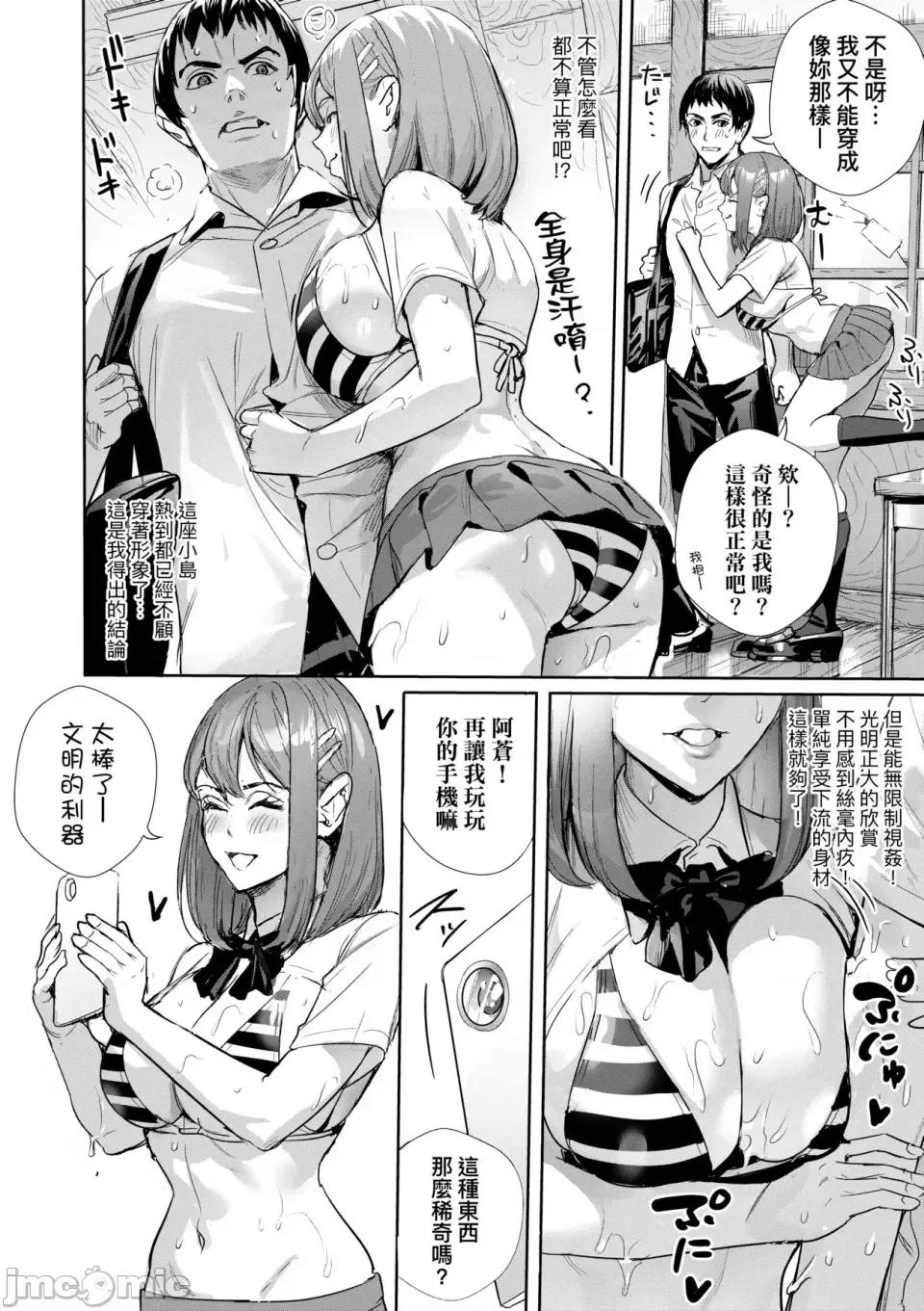 成天只想打砲的变态JK们 交尾岛 成天只想打砲的变态痴女JK们 [オギノサトシ] 交尾岛 ハメまくりたいドスケベJK达 + イラストカード[无修正] 第11页