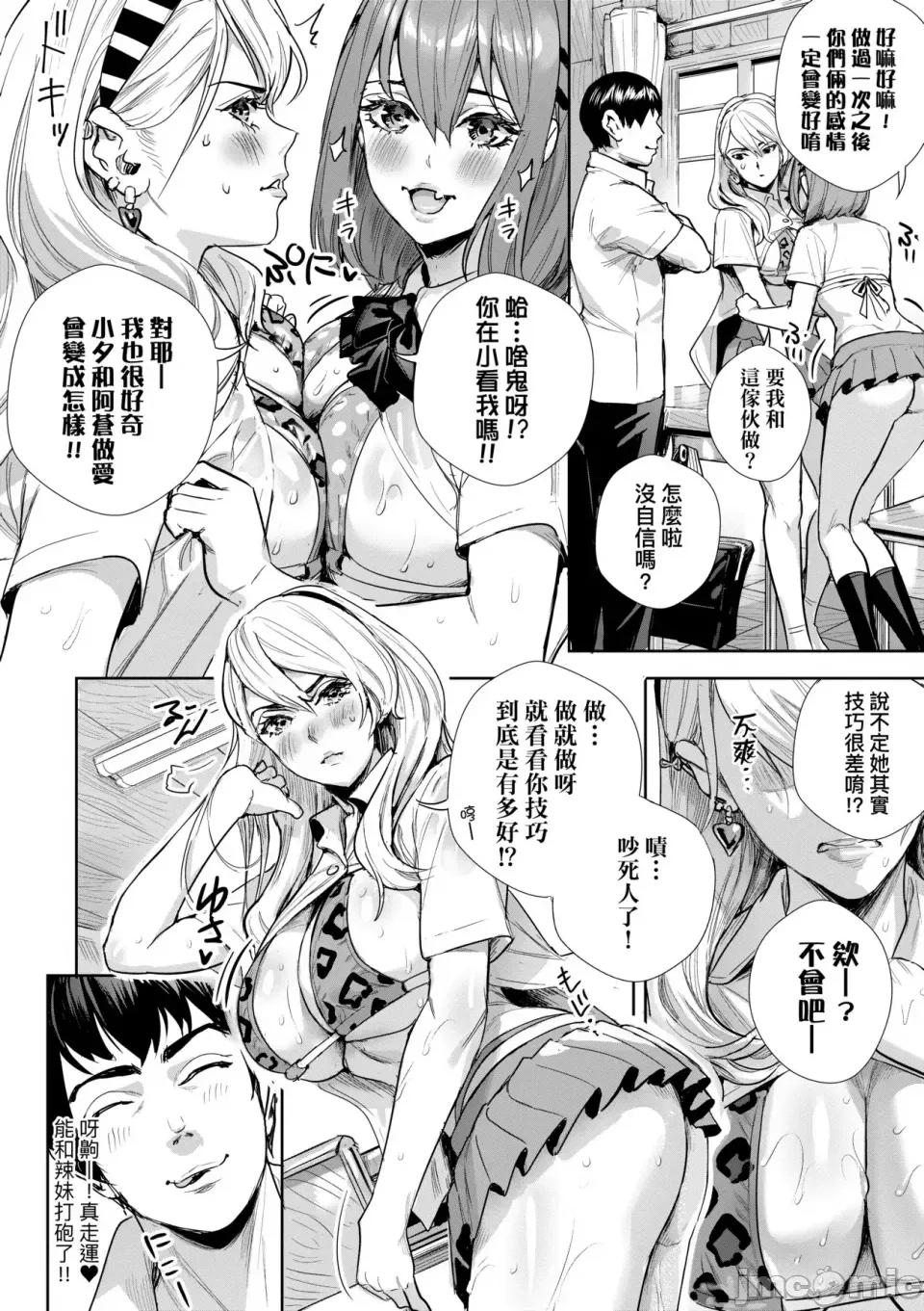 成天只想打砲的变态JK们 交尾岛 成天只想打砲的变态痴女JK们 [オギノサトシ] 交尾岛 ハメまくりたいドスケベJK达 + イラストカード[无修正] 第37页