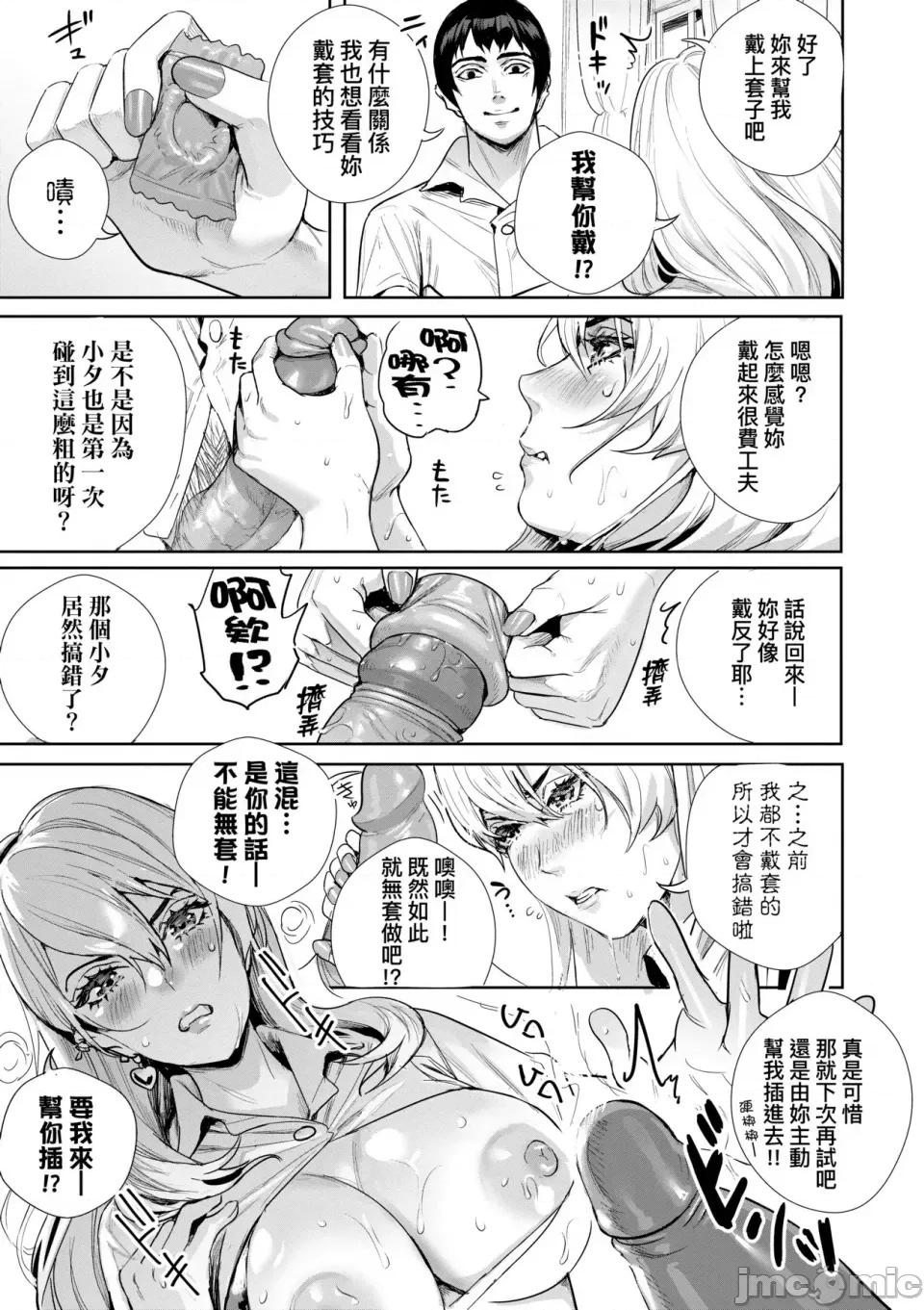 成天只想打砲的变态JK们 交尾岛 成天只想打砲的变态痴女JK们 [オギノサトシ] 交尾岛 ハメまくりたいドスケベJK达 + イラストカード[无修正] 第50页