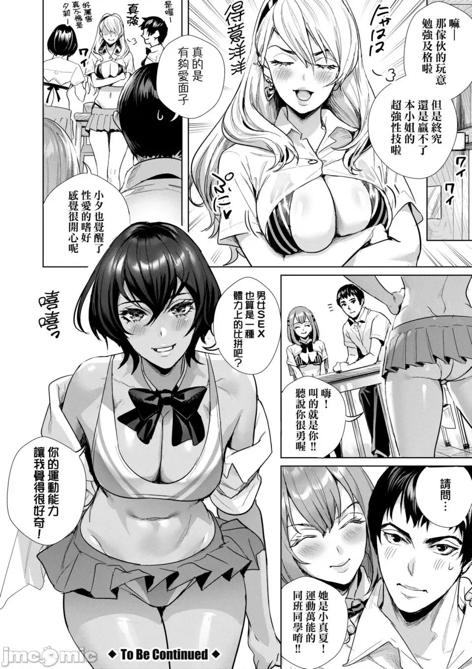 成天只想打砲的变态JK们 交尾岛 成天只想打砲的变态痴女JK们 [オギノサトシ] 交尾岛 ハメまくりたいドスケベJK达 + イラストカード[无修正] 第61页