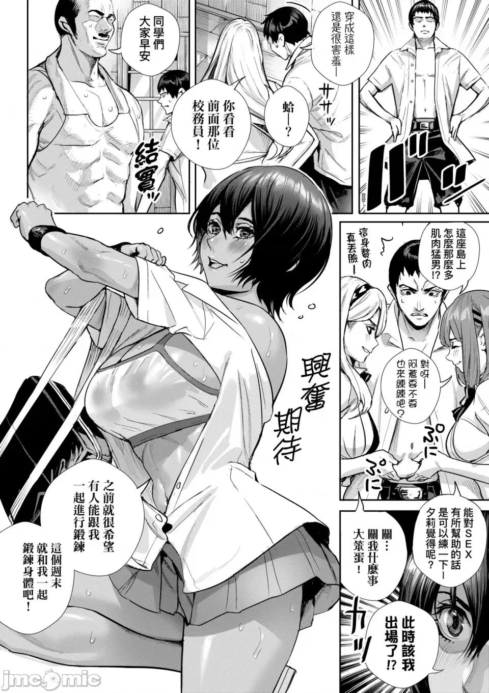 成天只想打砲的变态JK们 交尾岛 成天只想打砲的变态痴女JK们 [オギノサトシ] 交尾岛 ハメまくりたいドスケベJK达 + イラストカード[无修正] 第65页